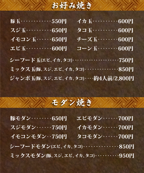お好み焼き＆焼きそば　やきんど